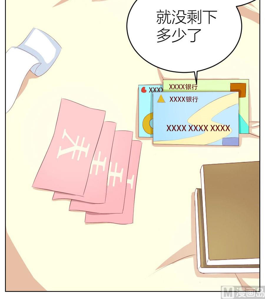 总裁的神助攻？-第39话