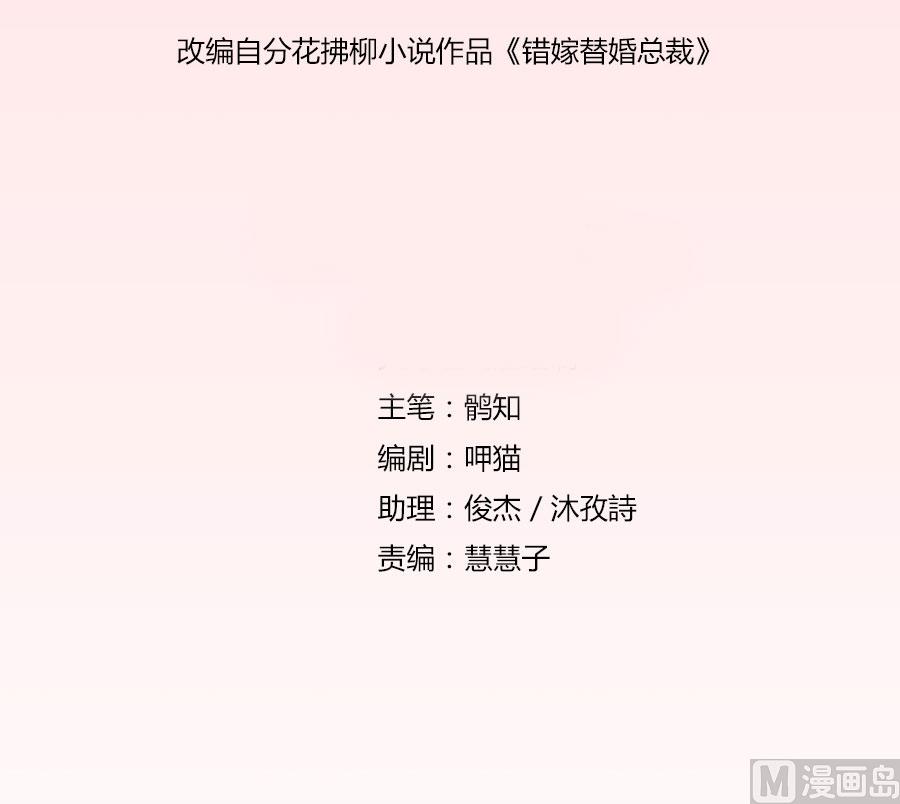 总裁的神助攻？-第39话