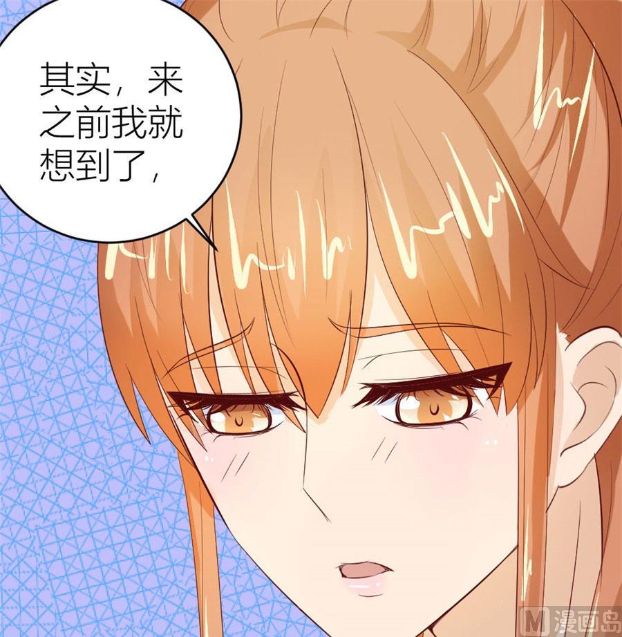 总裁的神助攻？-第39话