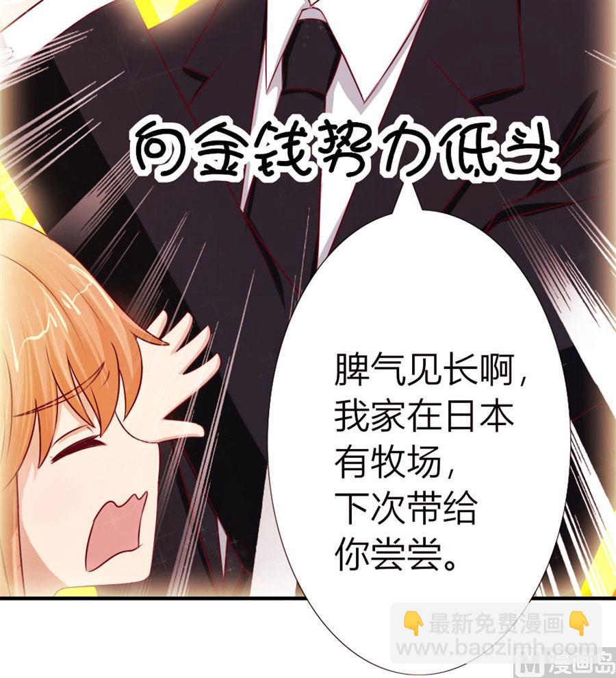 她，是你能碰的吗！-第51话