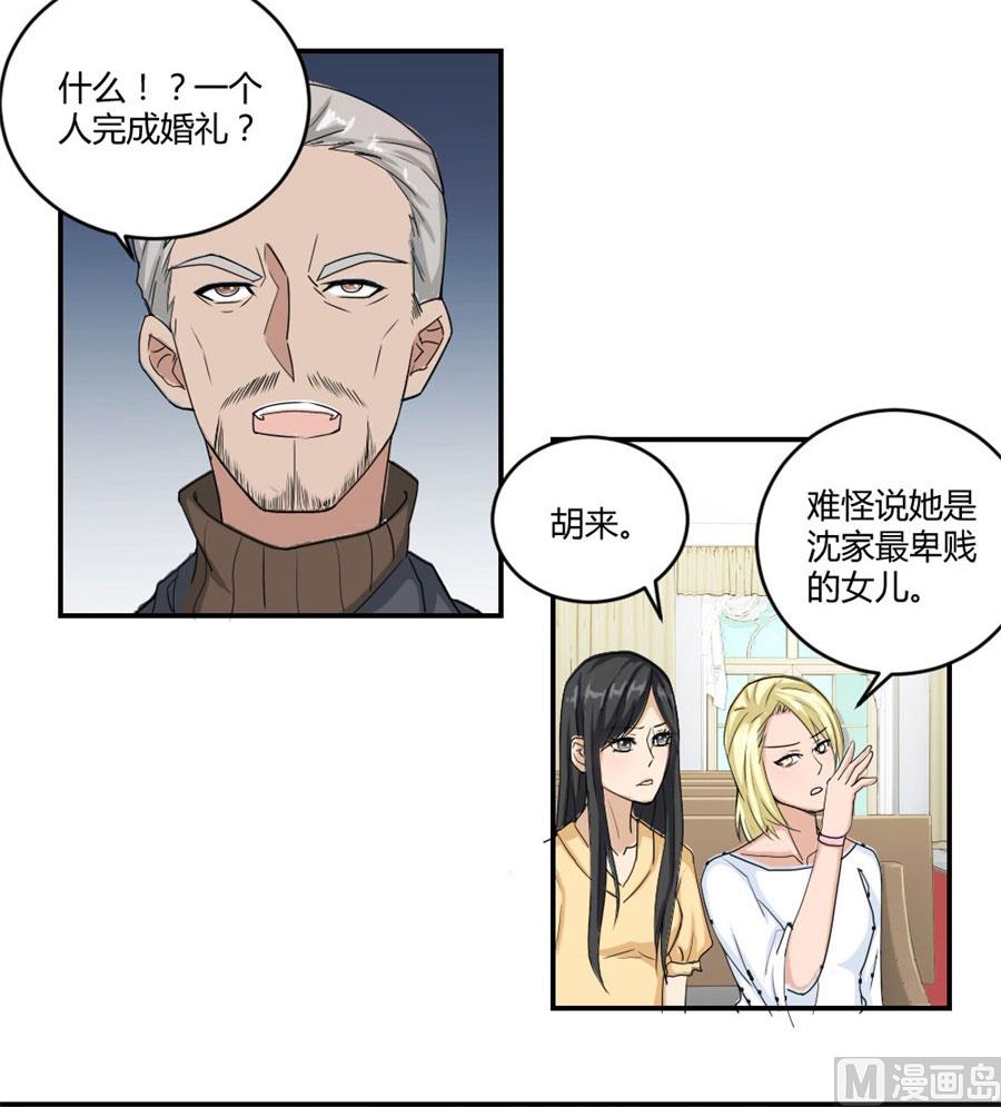 一个人的婚礼-第7话