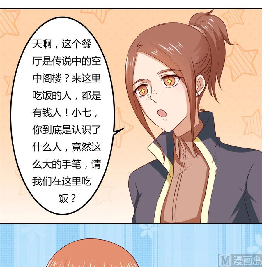 小七的&ldquo;专用&rdquo;(1/2)-第77话