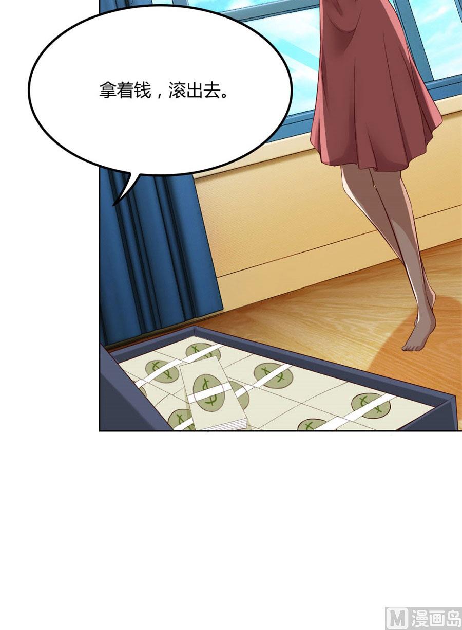 拿着钱，滚出去-第93话
