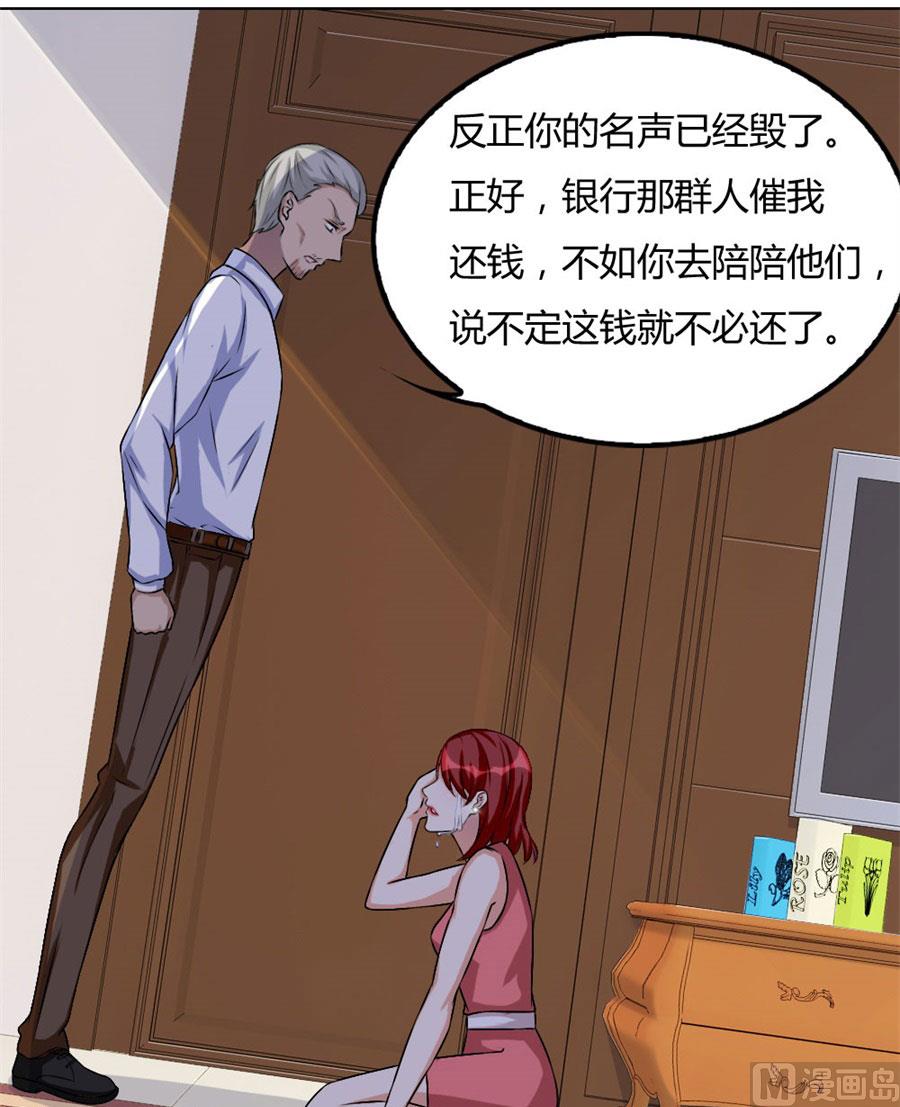 小兔子，不许求情-第97话