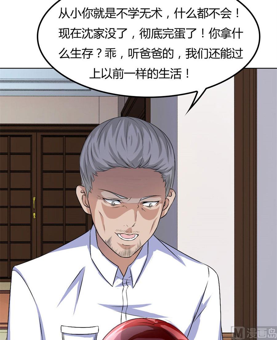 小兔子，不许求情-第97话