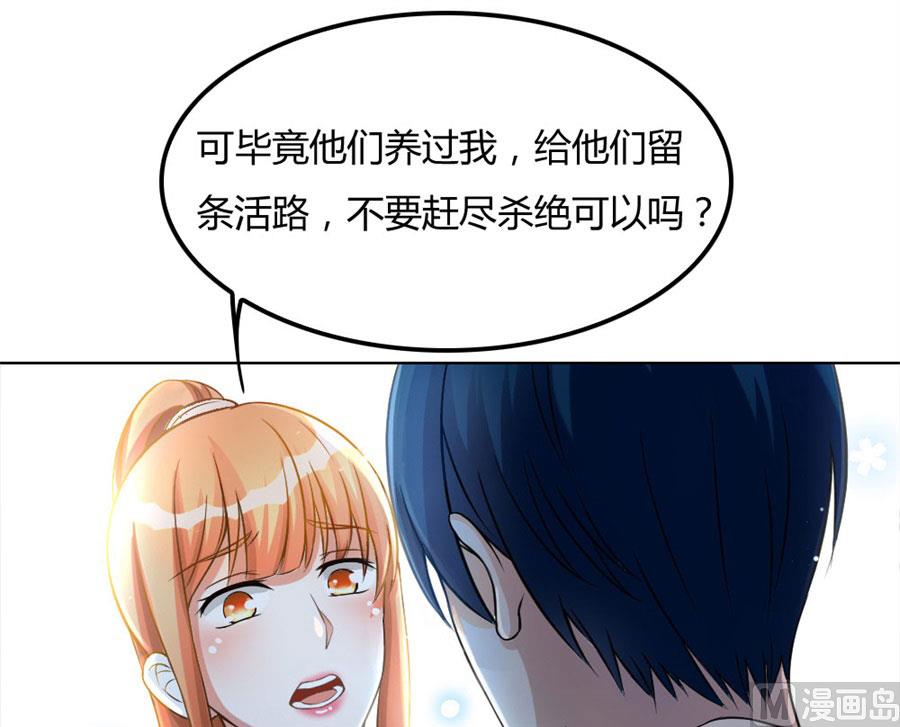小兔子，不许求情-第97话