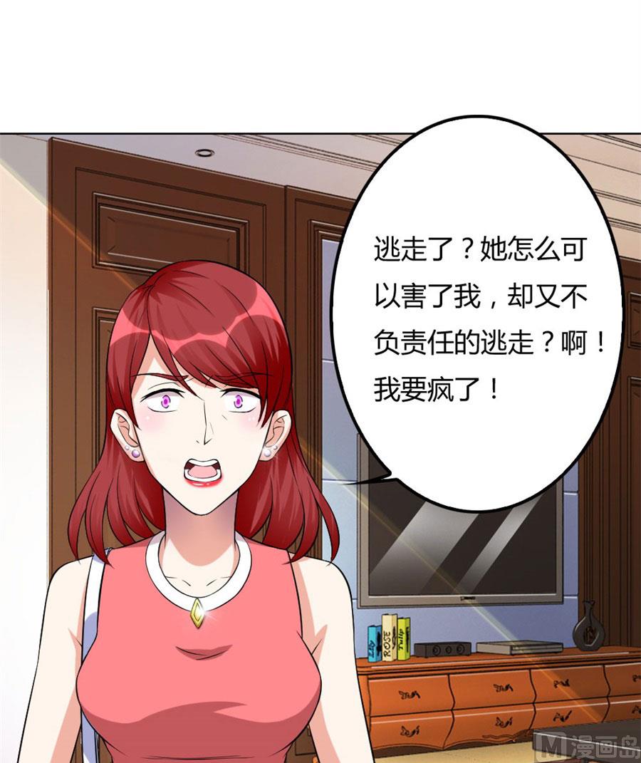小兔子，不许求情-第97话