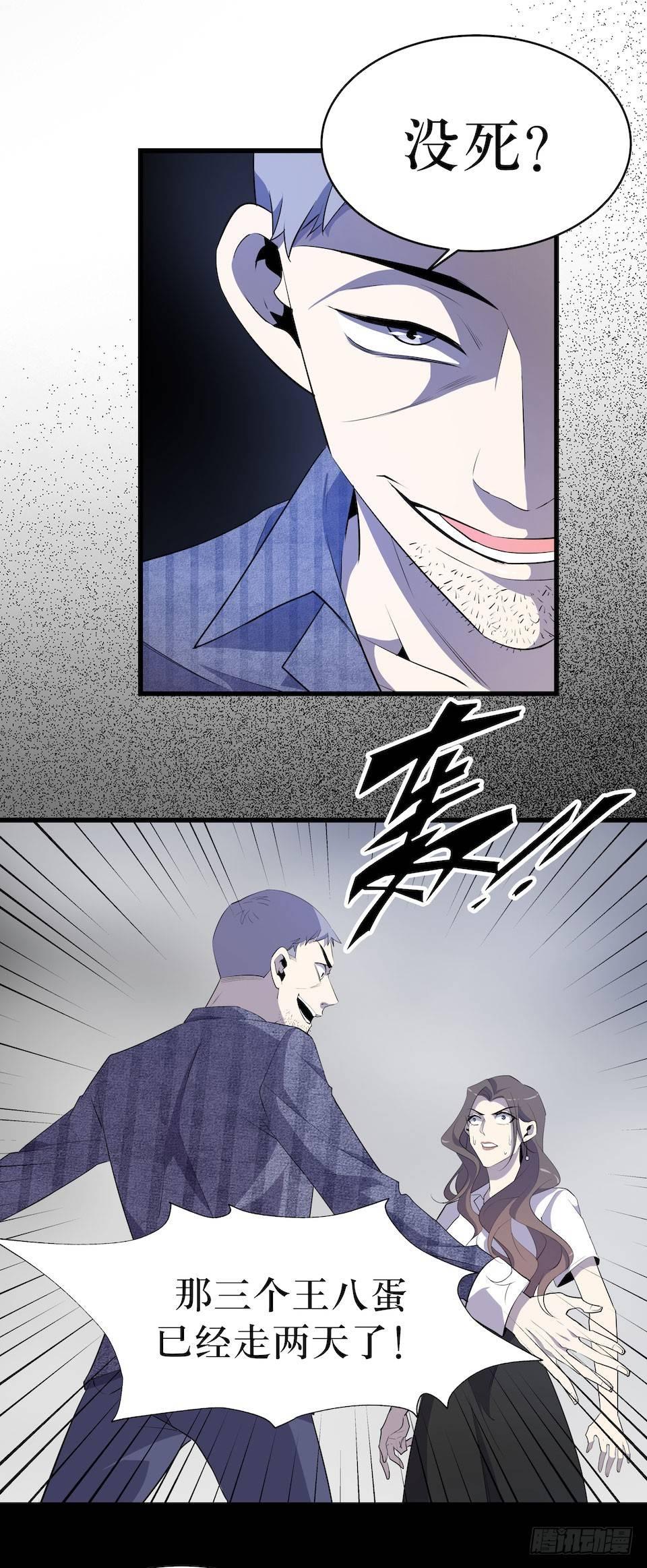 绝望的混乱-第13话