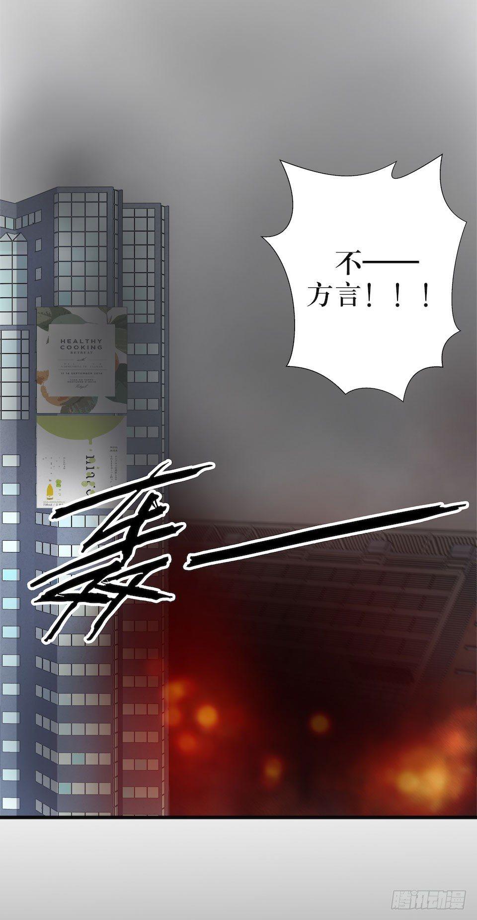 方言被炸死？(1/2)-第37话