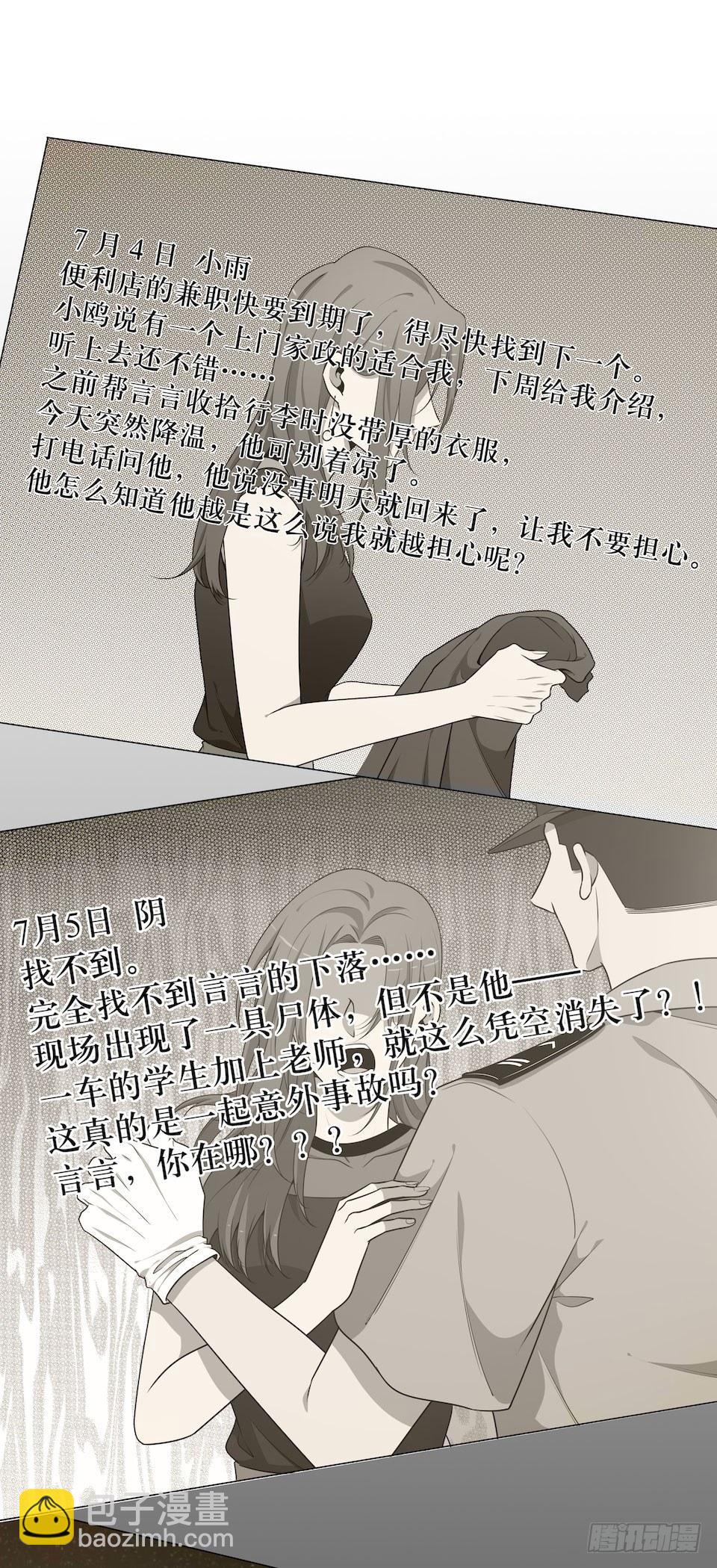 妈妈的日记-第41话