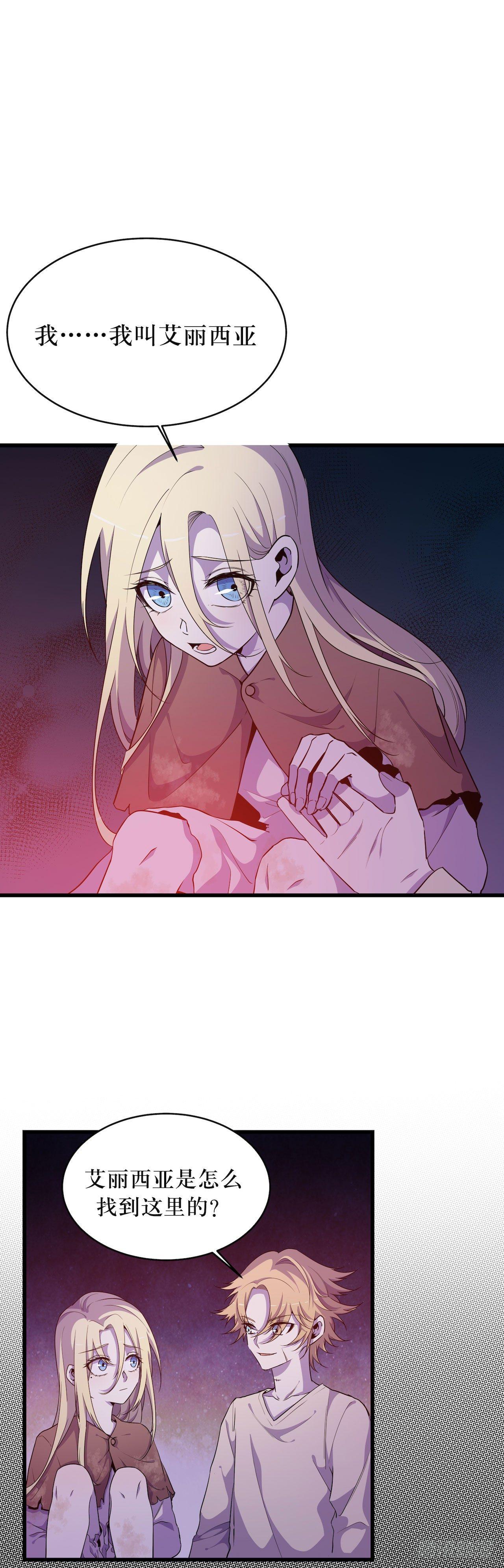 瘟疫与新规则-第51话