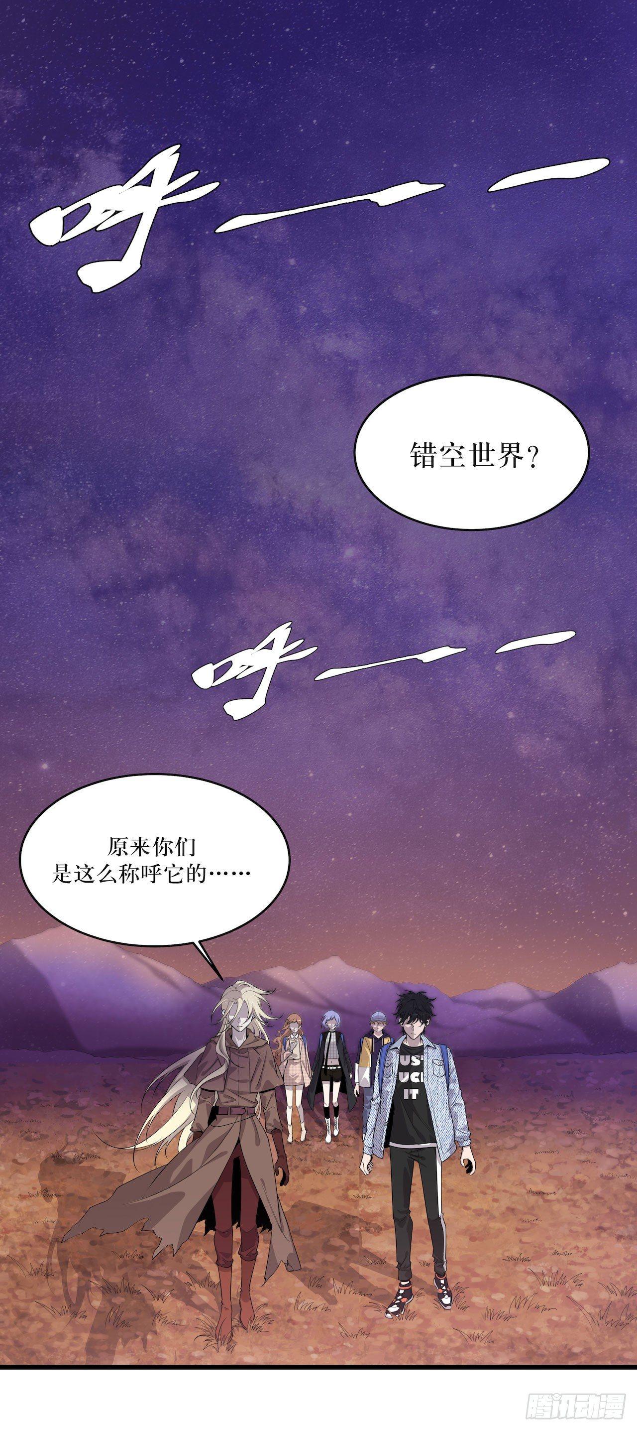 错空世界-第53话