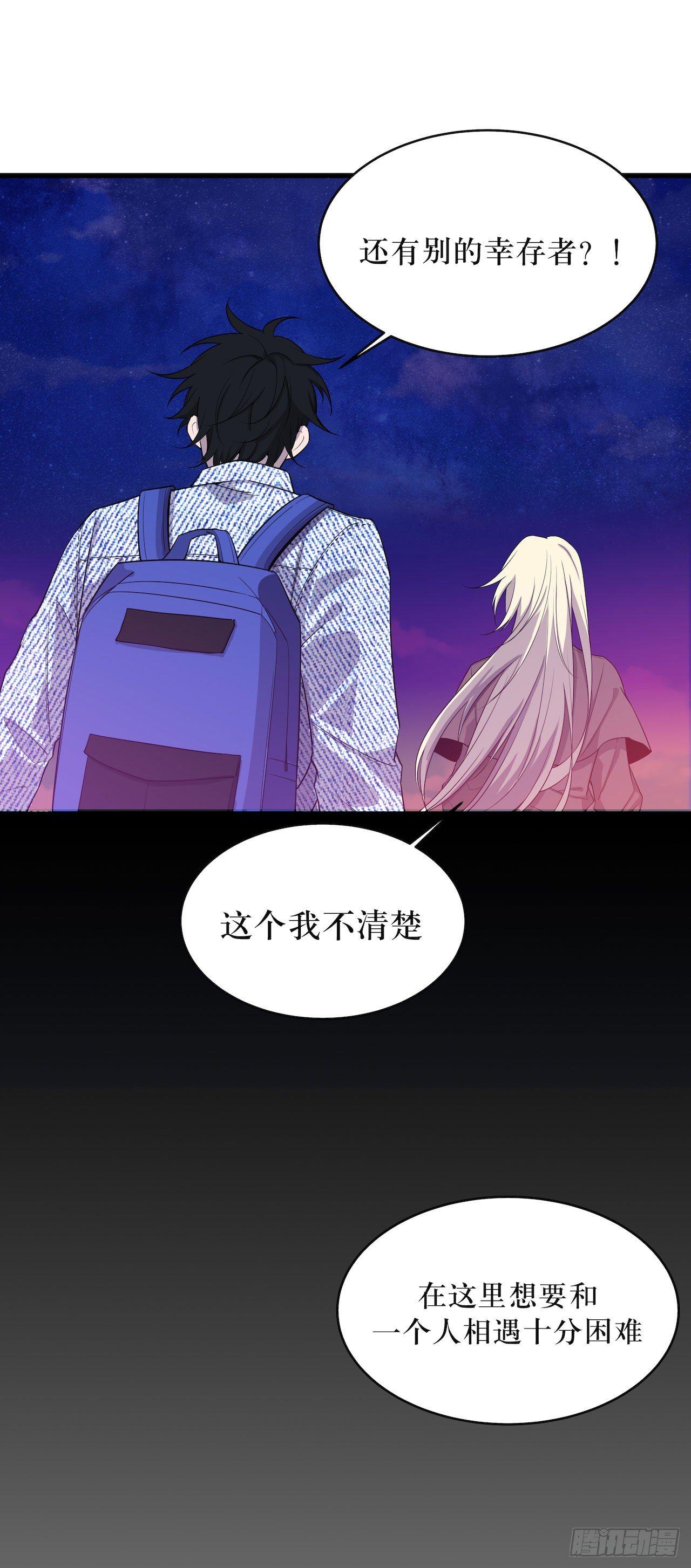 错空世界-第53话