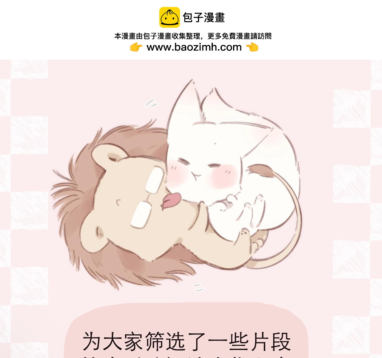 PICK你的最爱(1/2)-第85话