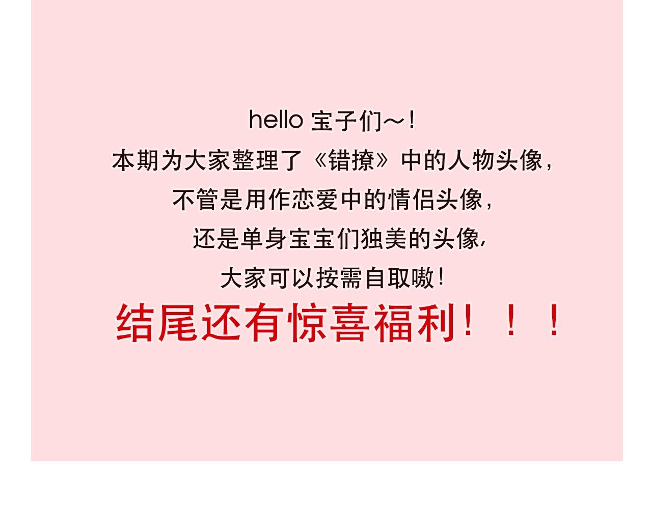 送福利啦！-第87话