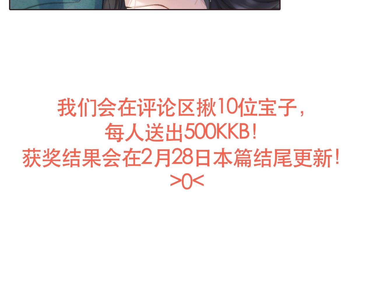 送福利啦！-第87话
