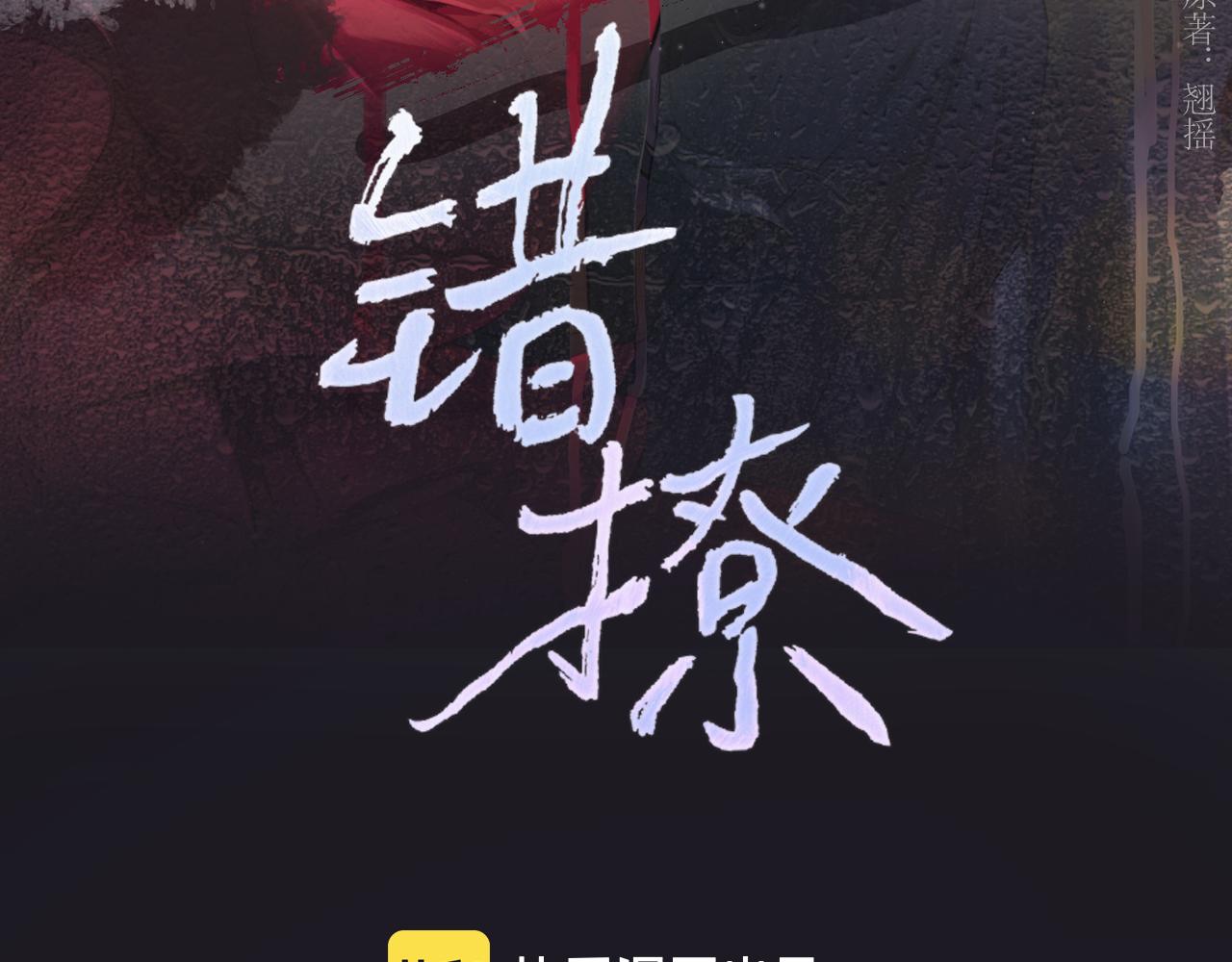 第75话 惴惴(1/3)-第89话