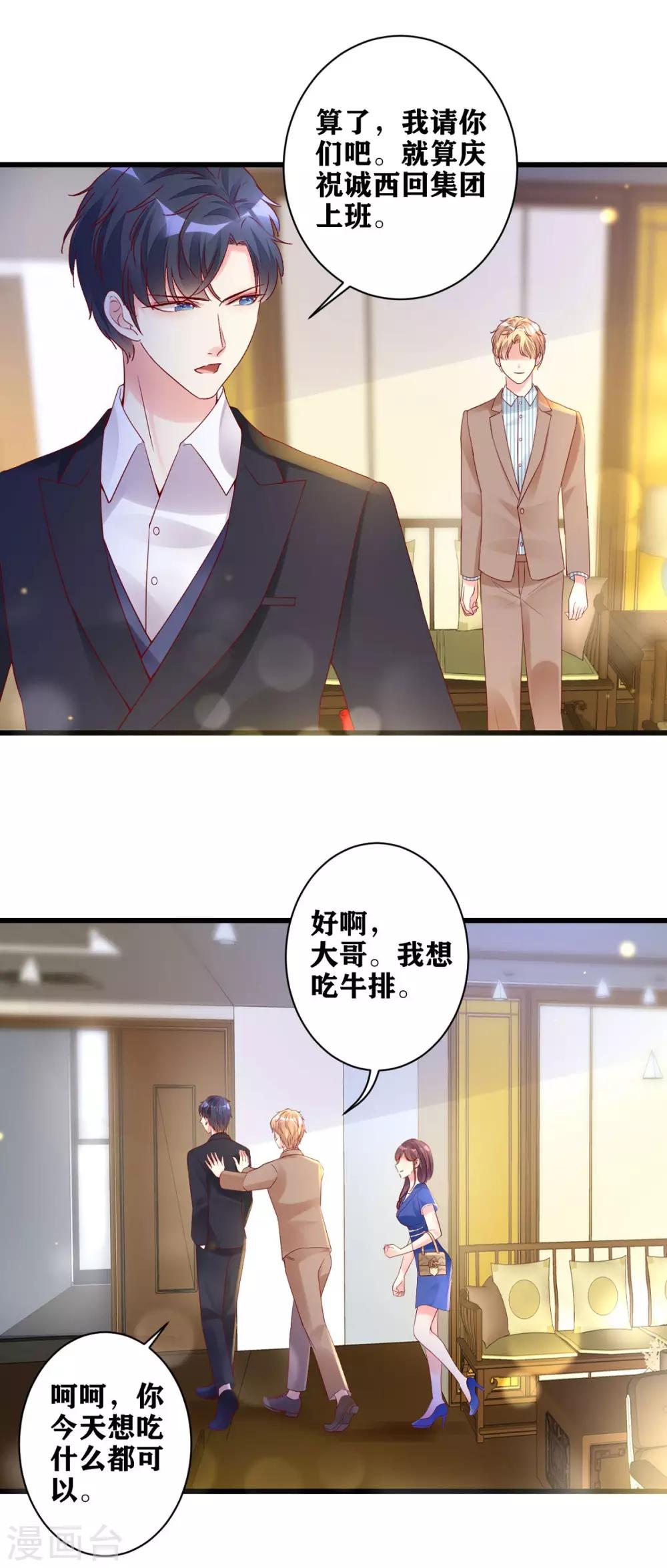第18话  请君入瓮-第19话