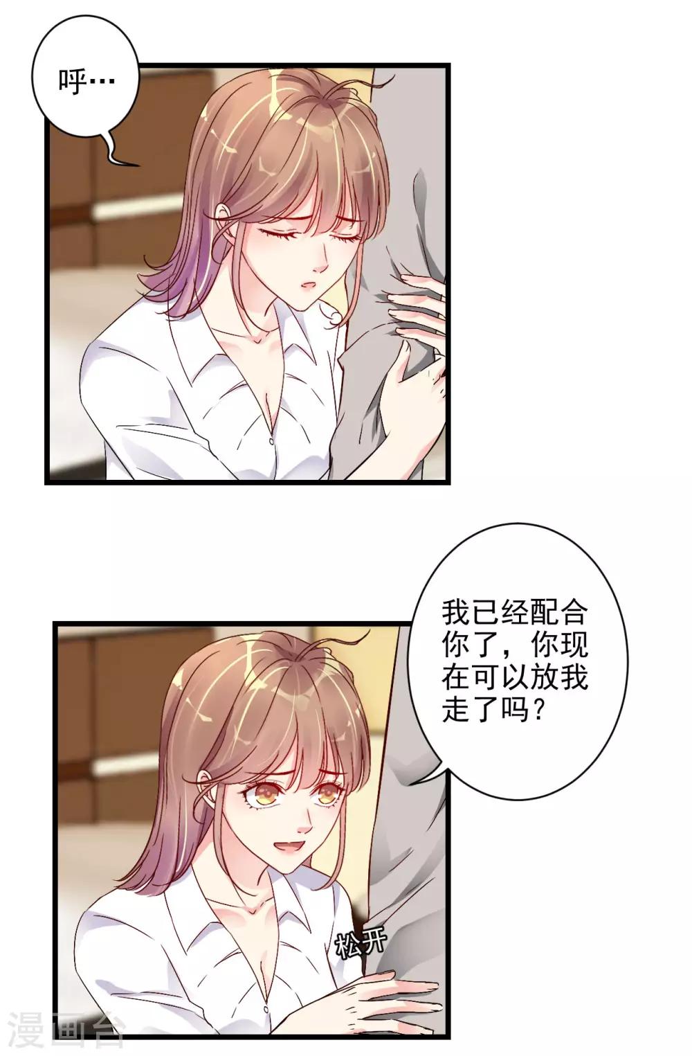 第2话 错乱的邂逅（下）-第3话