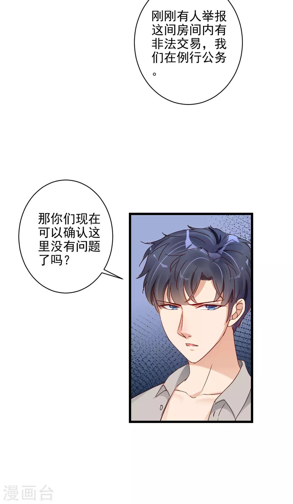 第2话 错乱的邂逅（下）-第3话