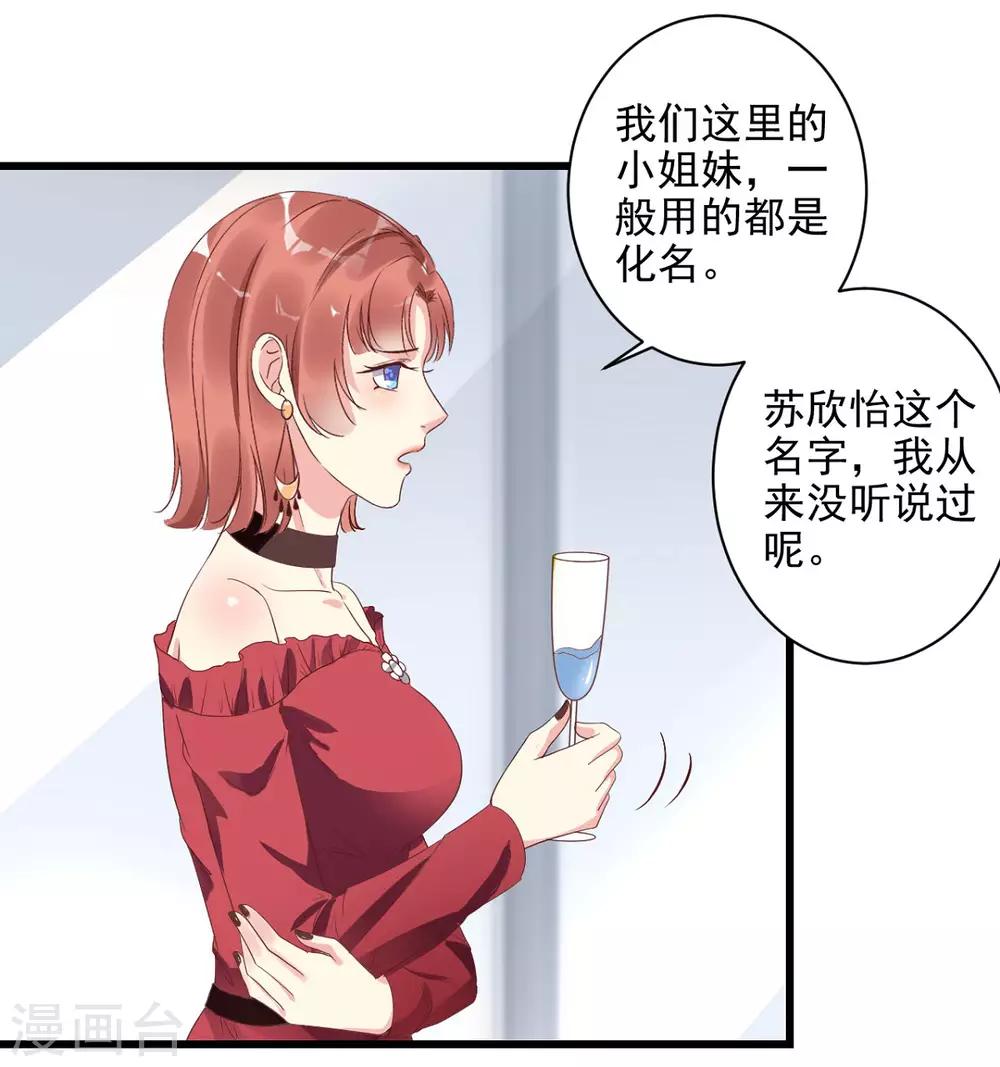 第22话 怎么是你？-第23话
