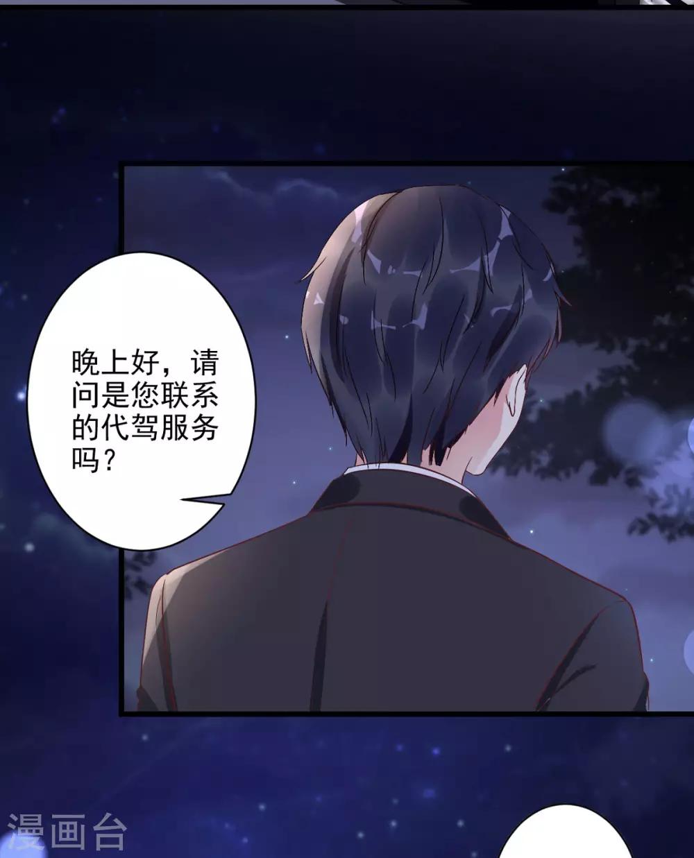 第22话 怎么是你？-第23话