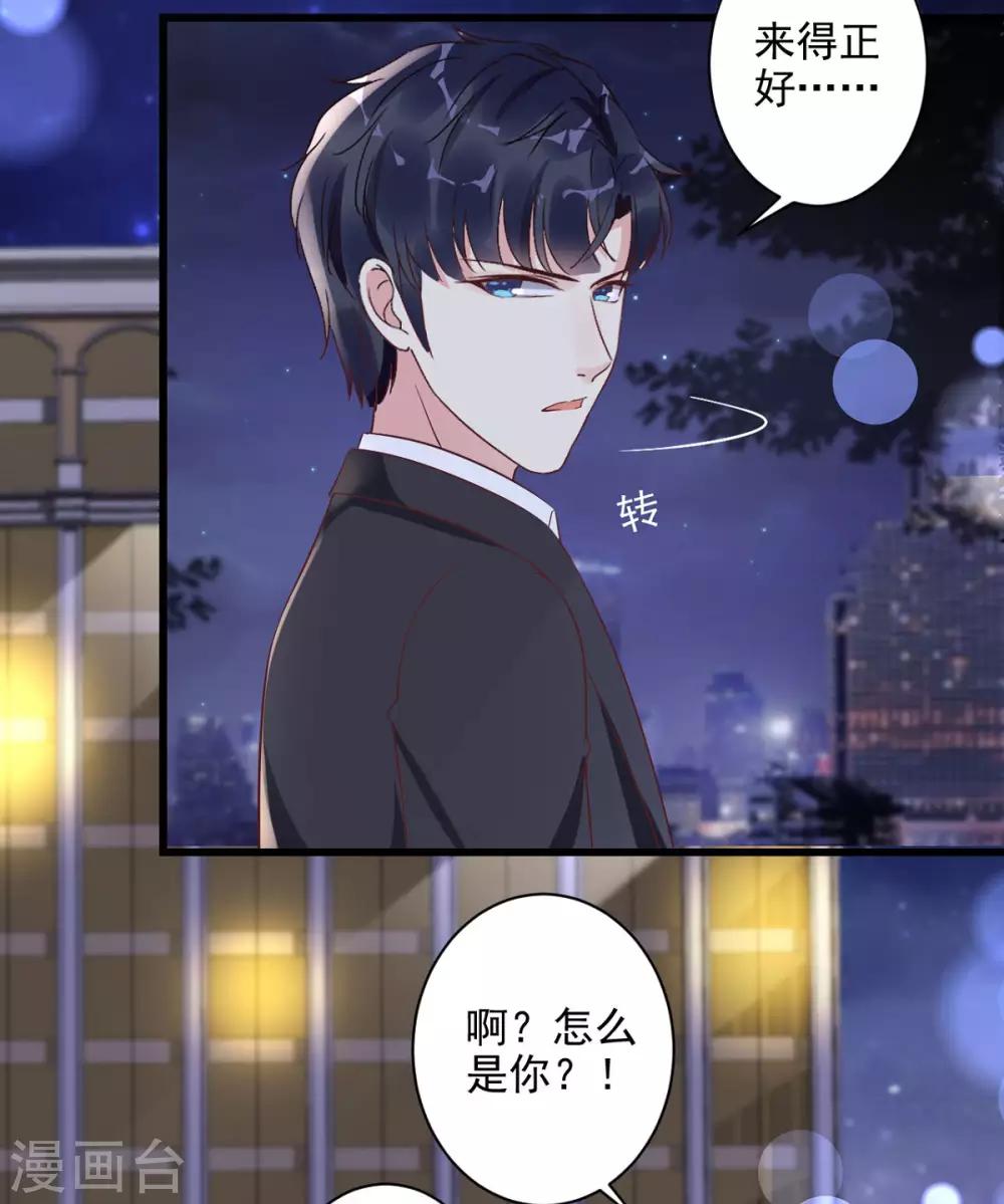 第22话 怎么是你？-第23话
