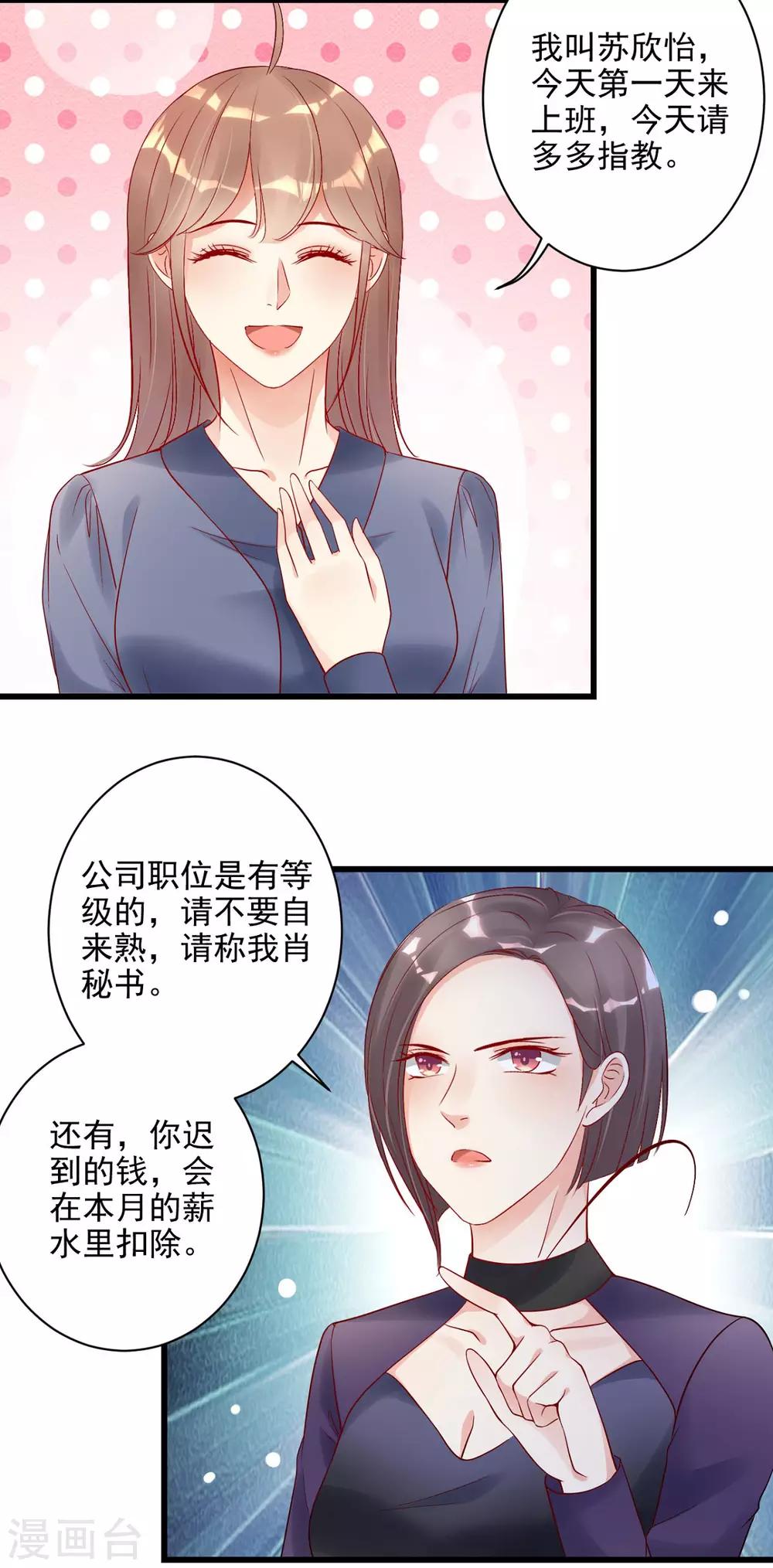 第24话 我竟然是保洁员！？-第25话