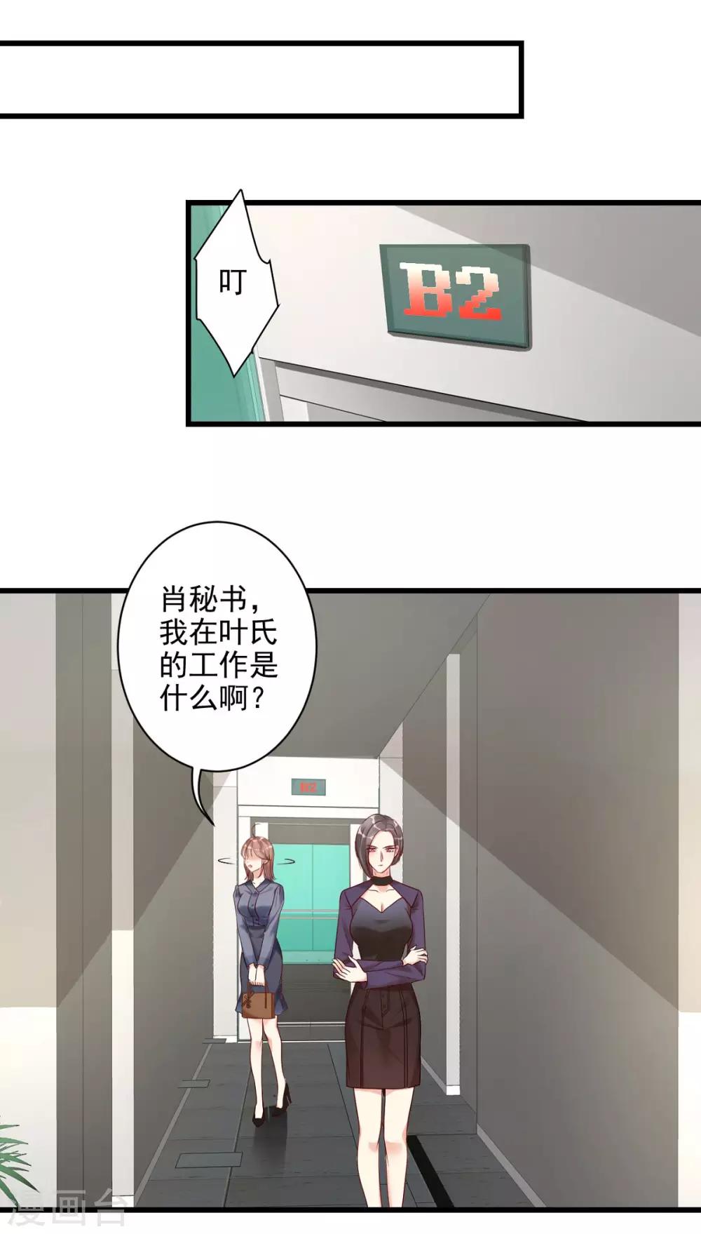 第24话 我竟然是保洁员！？-第25话