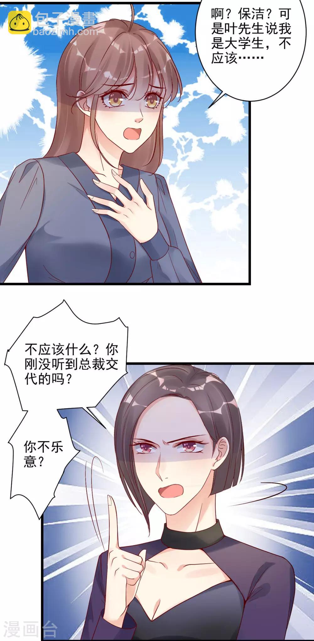 第24话 我竟然是保洁员！？-第25话