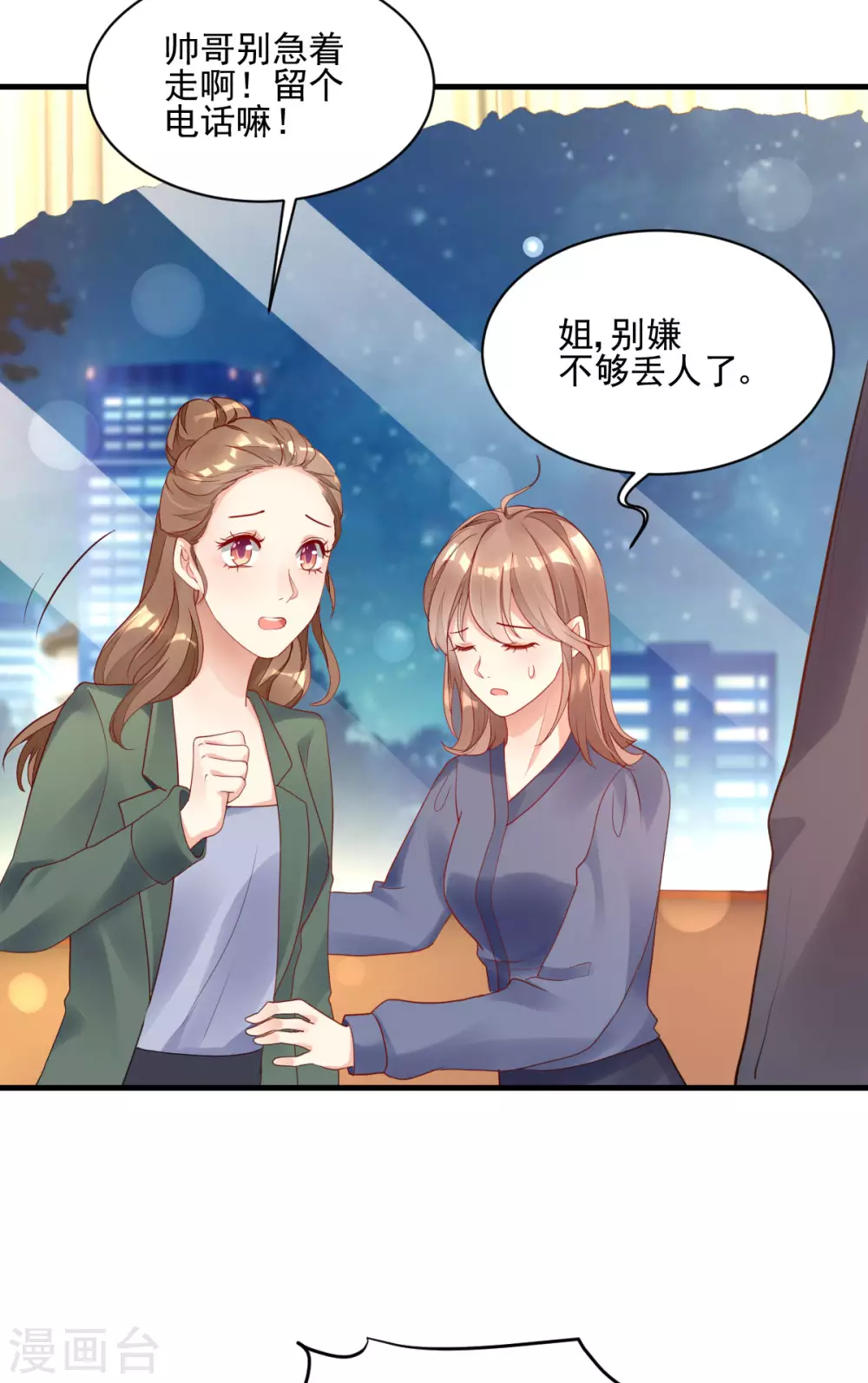 第28话 迥异姐妹-第29话