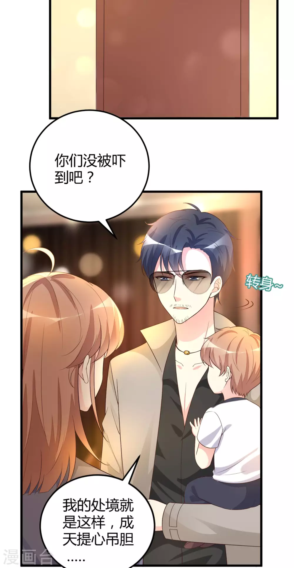 第43话 争当爸爸-第45话