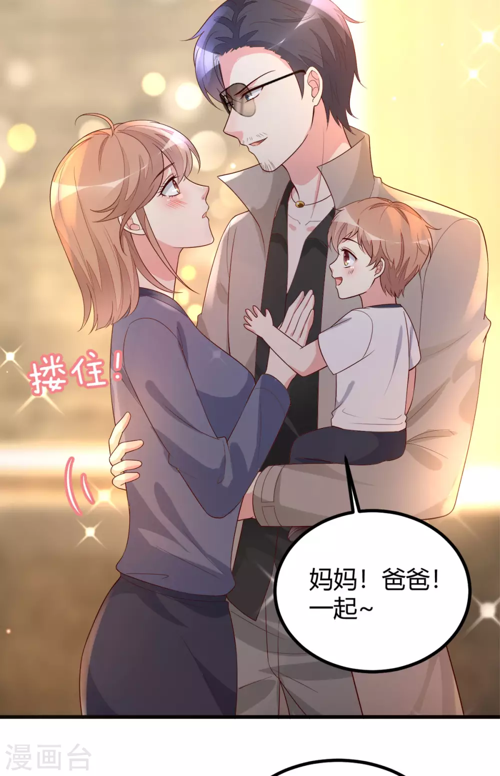 第43话 争当爸爸-第45话