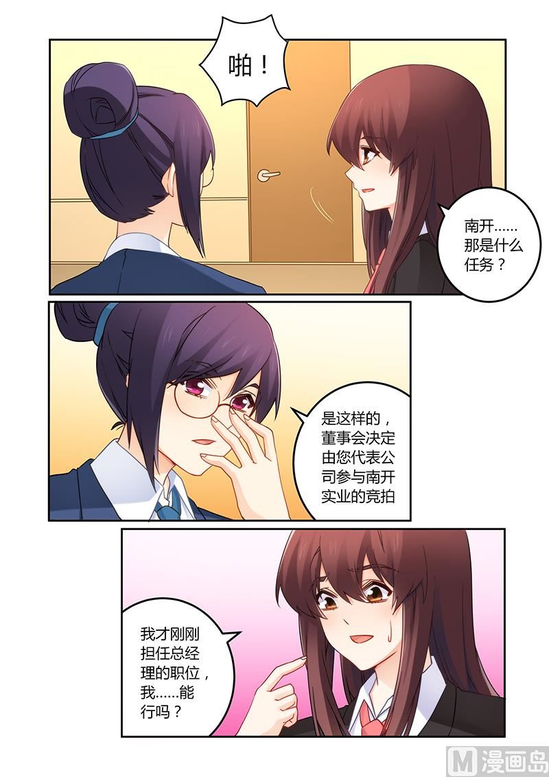 第102话 我能胜任吗？-第103话