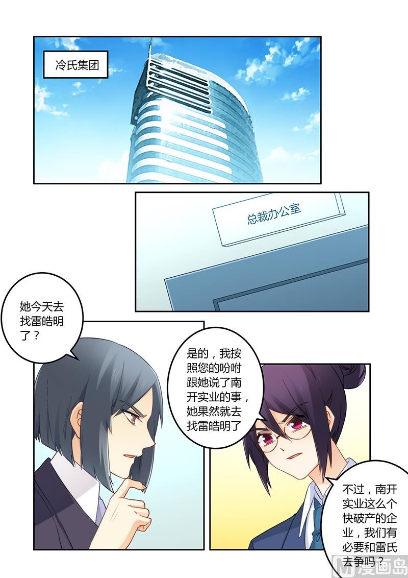 第106话 莫嫣然是他的死穴-第107话