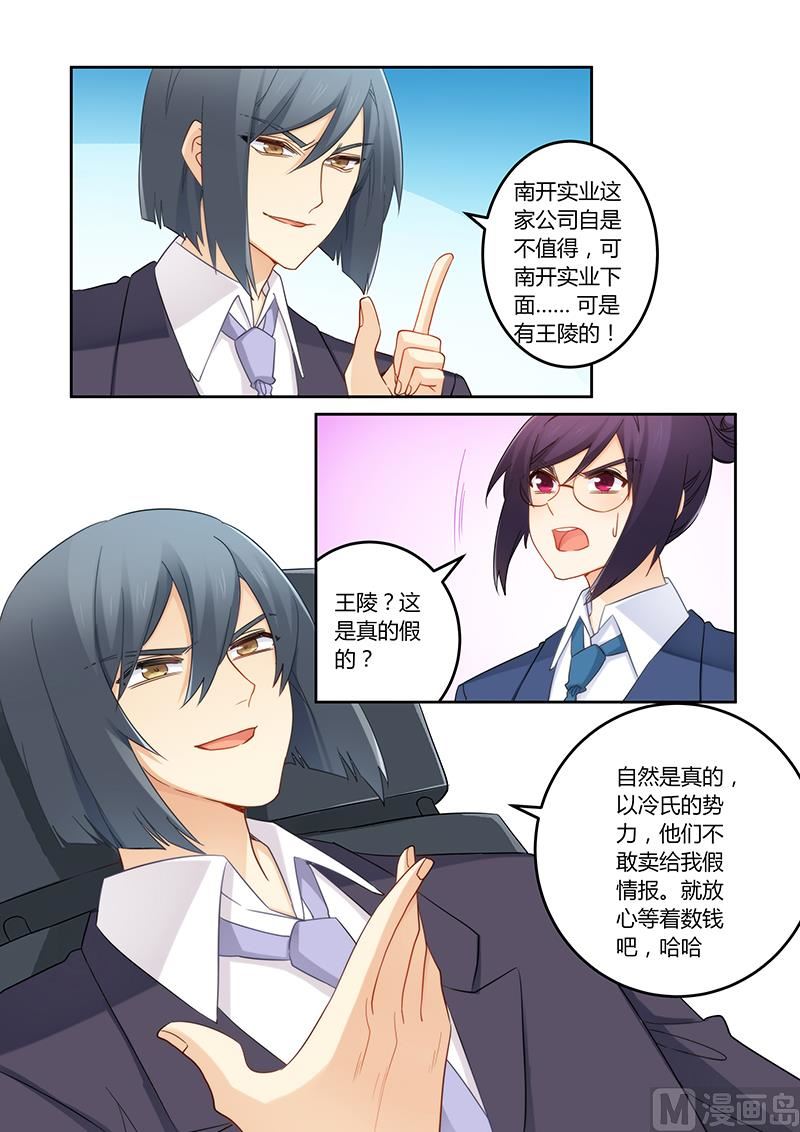 第106话 莫嫣然是他的死穴-第107话