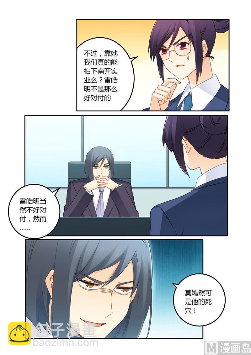 第106话 莫嫣然是他的死穴-第107话