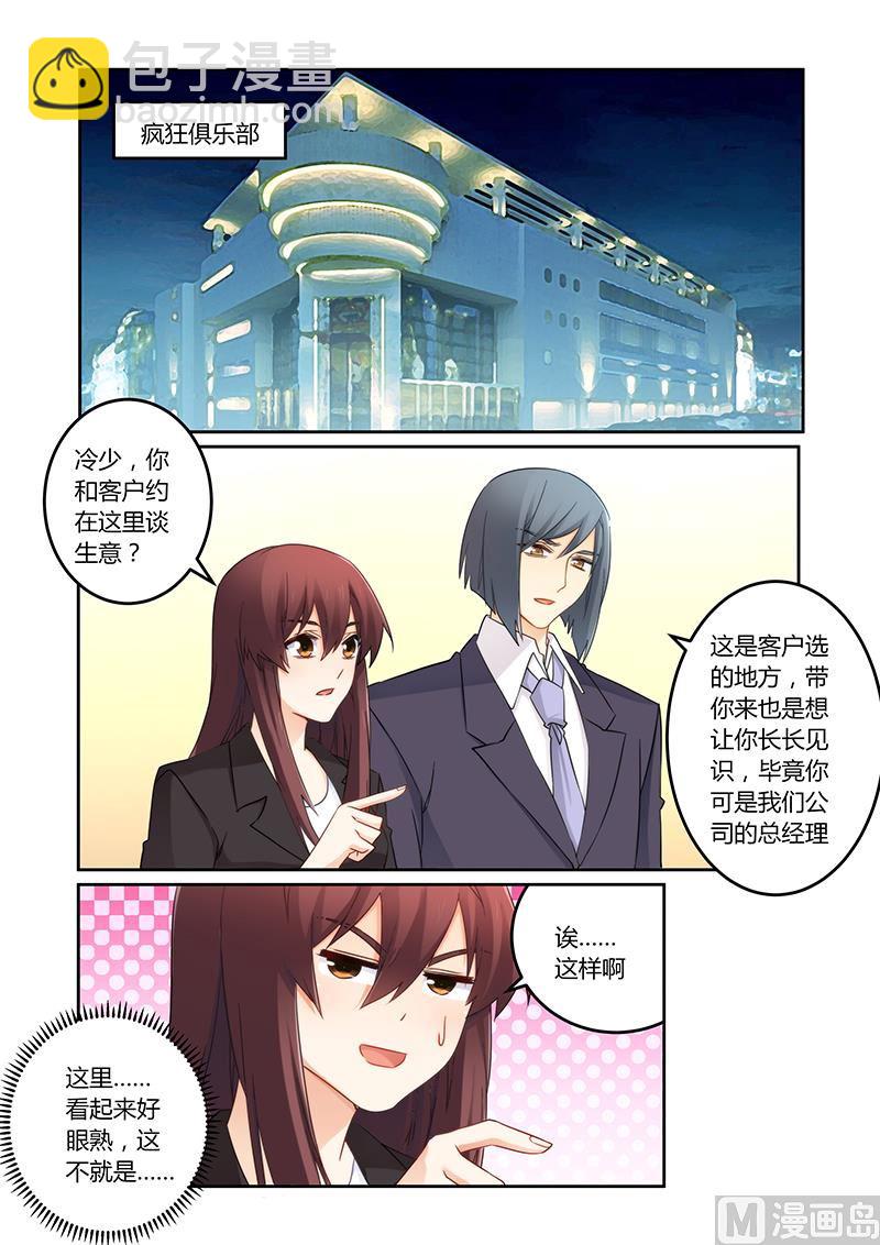 第106话 莫嫣然是他的死穴-第107话