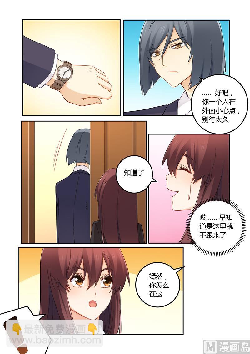 第106话 莫嫣然是他的死穴-第107话