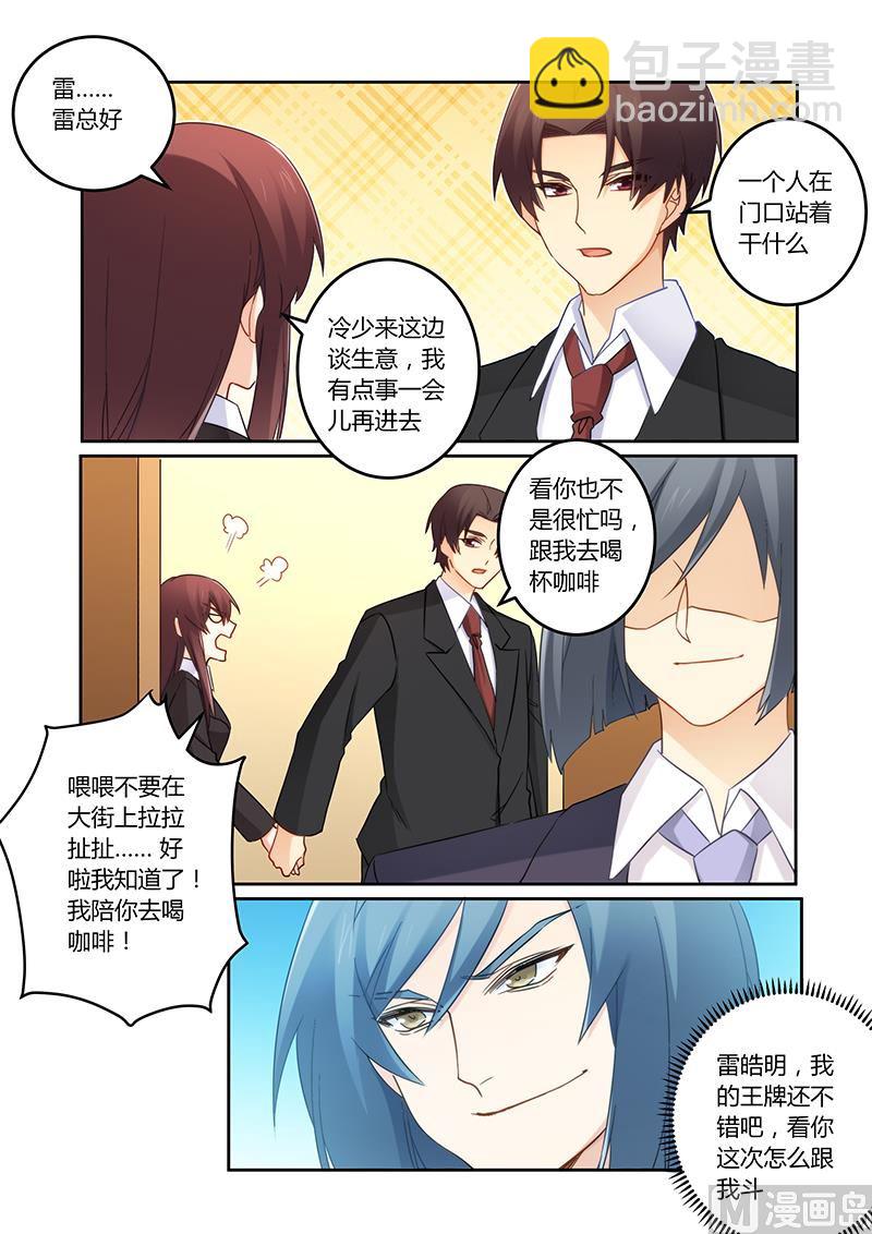 第106话 莫嫣然是他的死穴-第107话