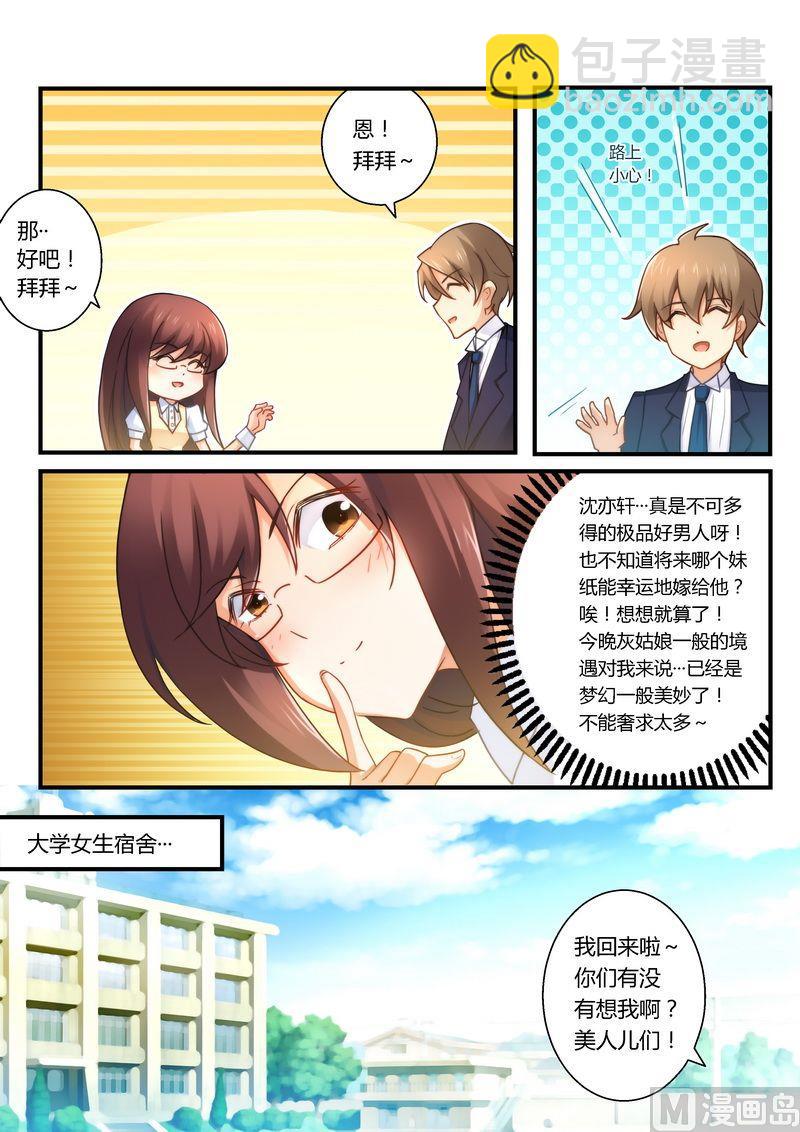 第25话 她是我的-第25话