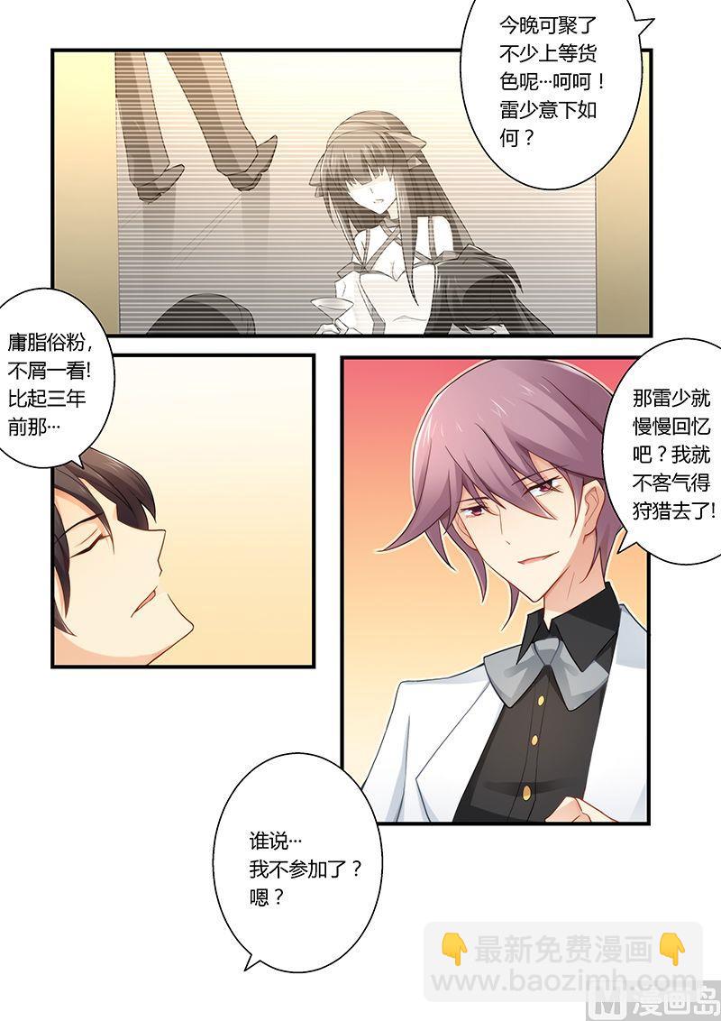 第31话 我要定你了-第31话