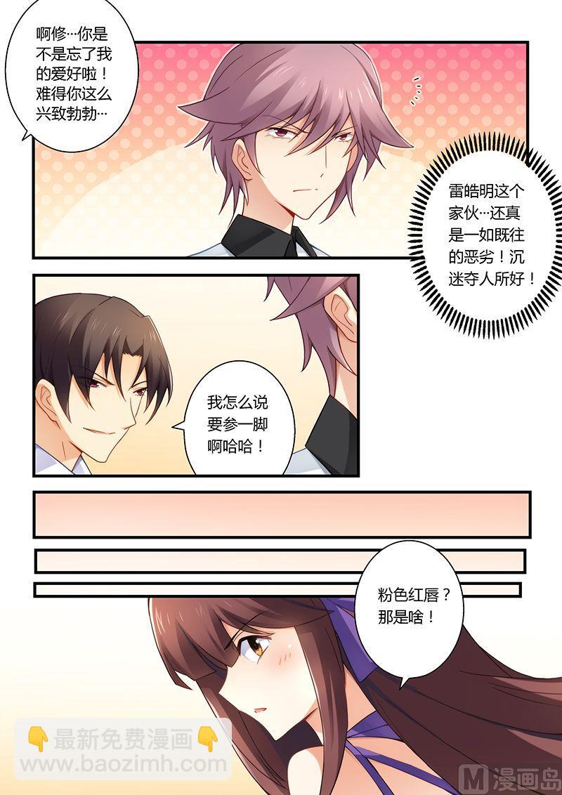 第31话 我要定你了-第31话