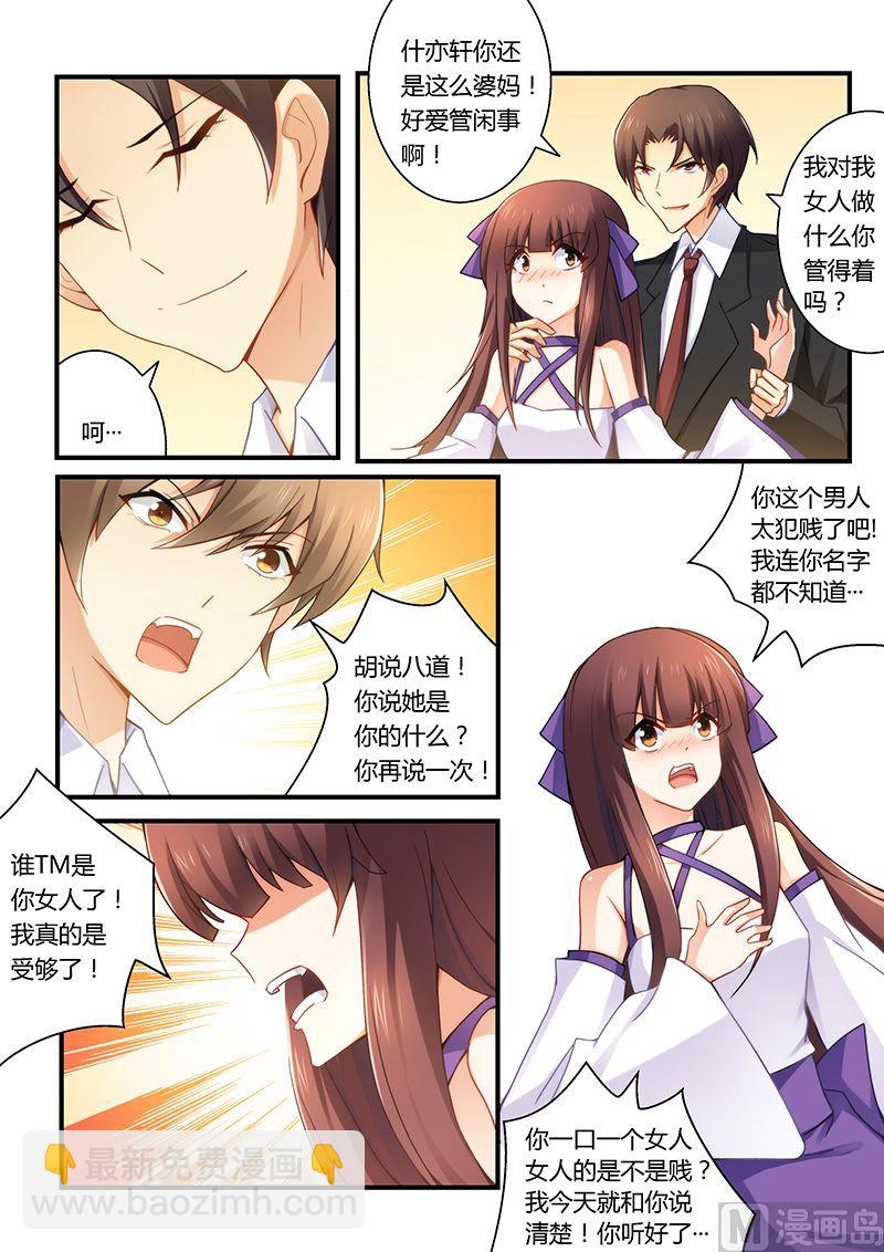 第33话 这女人是我的-第33话