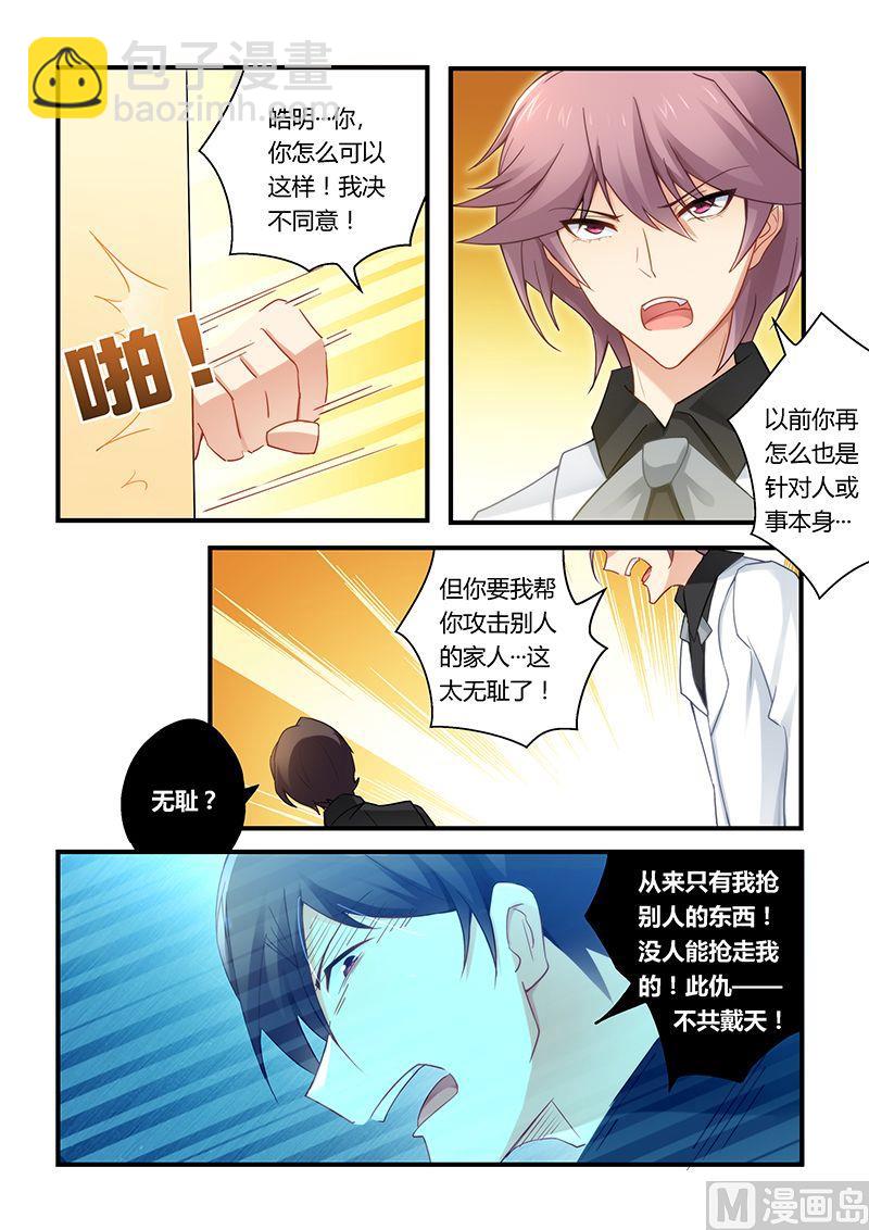 第33话 这女人是我的-第33话
