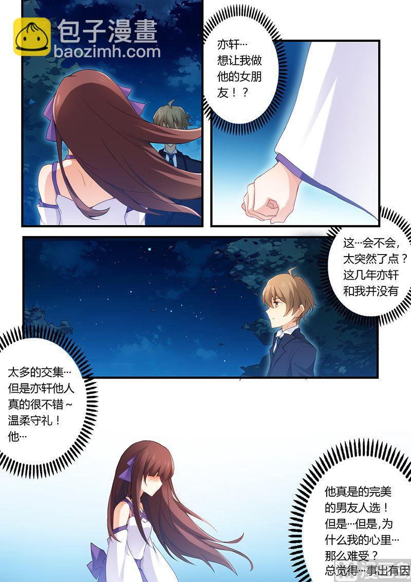 第35话 做我女朋友吧-第35话