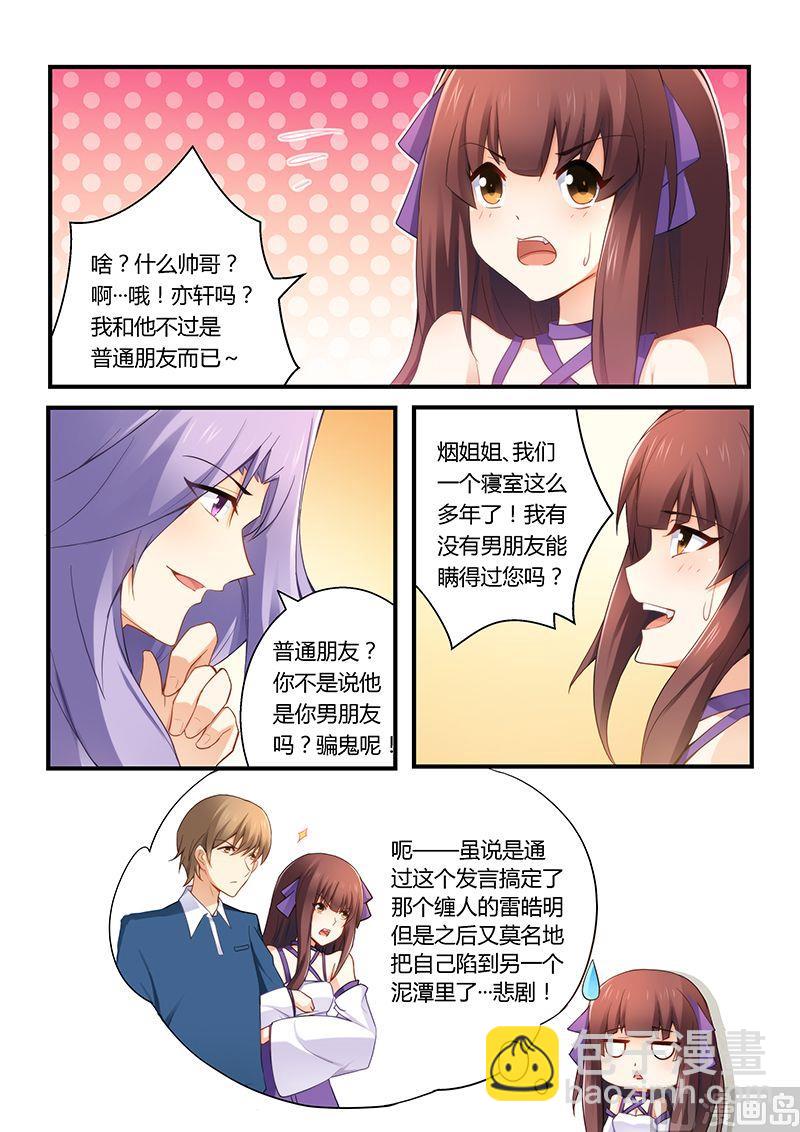 第35话 做我女朋友吧-第35话