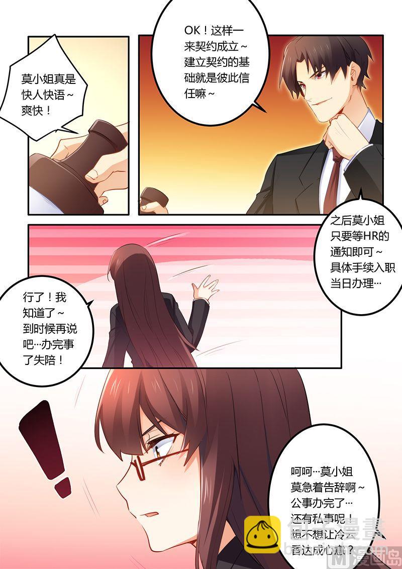 第41话 签合同-第41话