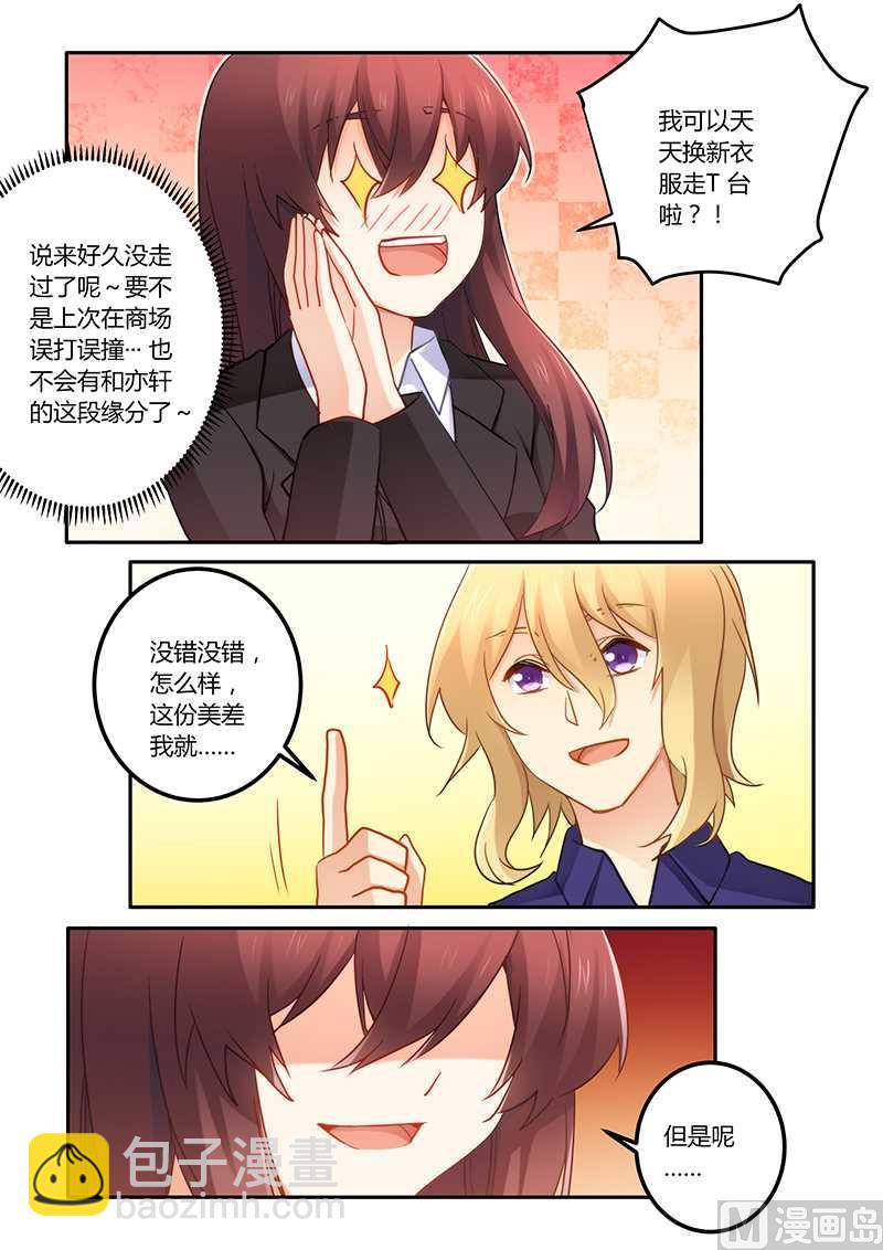 第67话 当我私人模特-第67话
