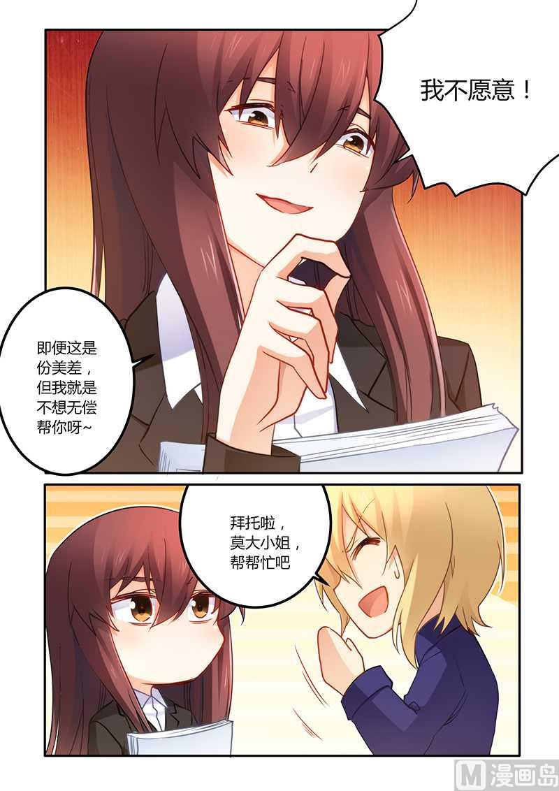 第67话 当我私人模特-第67话